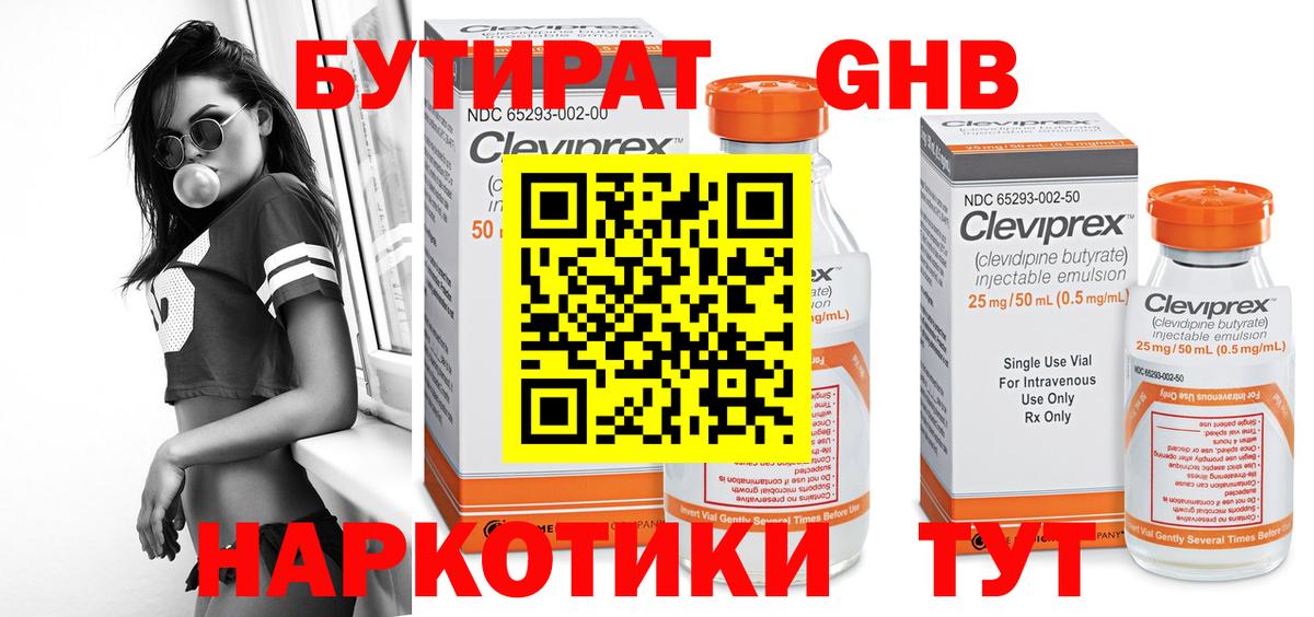Бутират буратино Кудрово