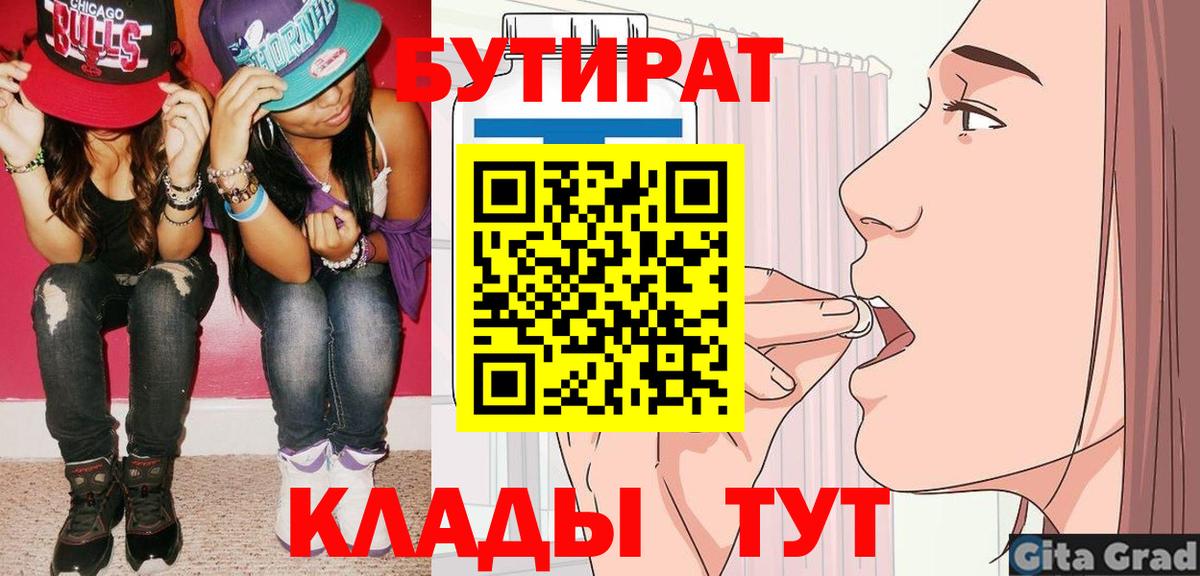 Бутират буратино  Вход с VPN  Кудрово 