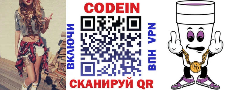 Codein напиток Lean (лин)  Кудрово 