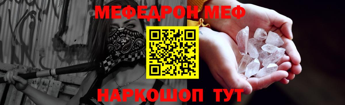 Меф мяу мяу кристаллы Кудрово